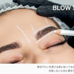 春日部で眉毛サロンおすすめを紹介!料金・口コミ・おすすめデザインまとめ