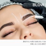 上尾市で眉毛サロンおすすめを紹介!料金・口コミ・おすすめデザインまとめ