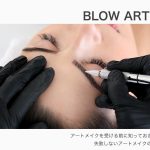 北海道/札幌で眉毛アートメイクが人気のクリニック！料金・口コミ・おすすめデザインまとめ